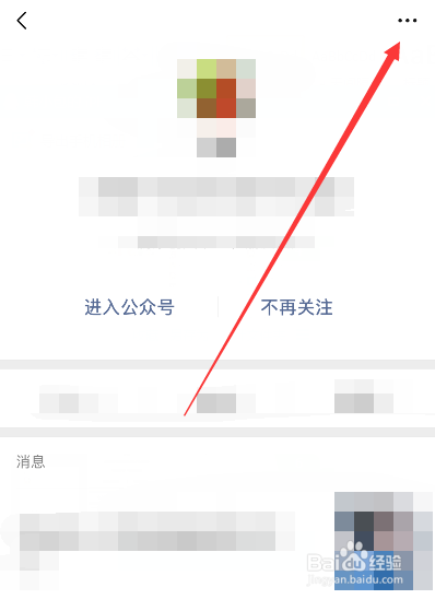 怎么将微信公众号推荐给好友