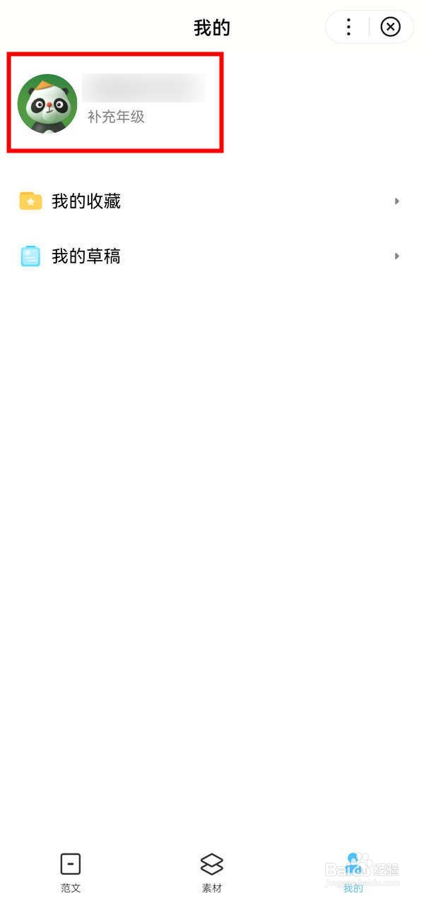 惊奇APP中怎么设置作文服务年级