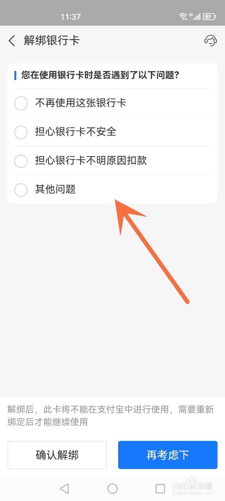 淘宝银行卡怎么解除绑定