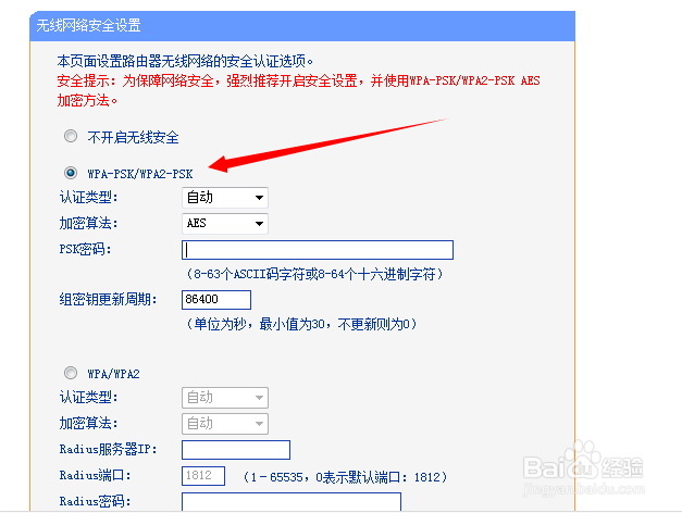 无线路由器设置细节详解：[9]无线安全设置