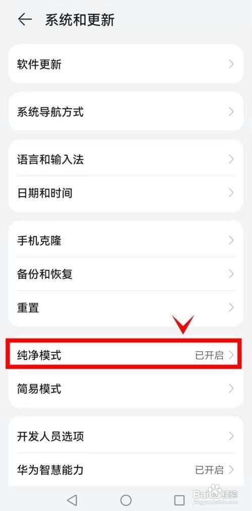 华为p50手机在哪里退出纯净模式