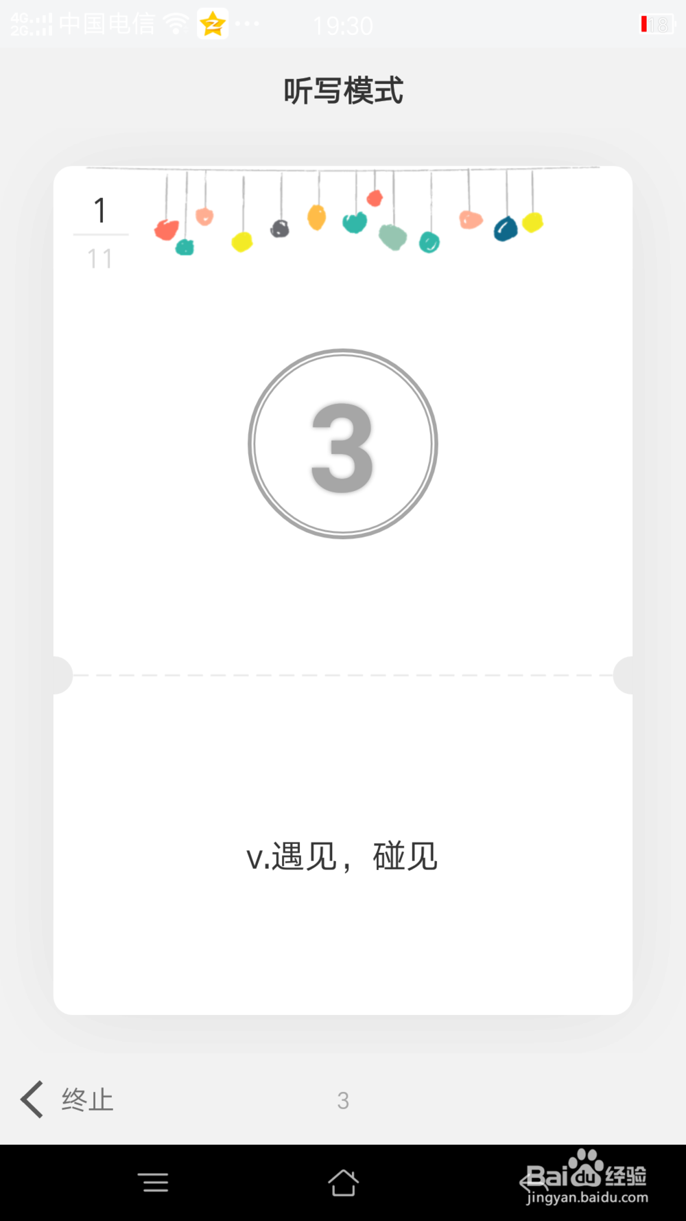 如何用小飞机英语听写单词更高效