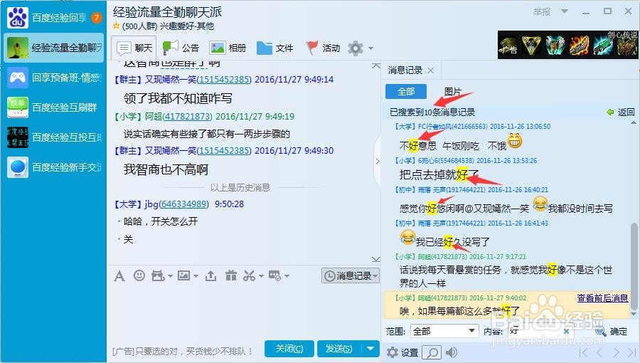 怎么查找QQ聊天记录