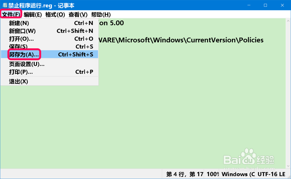 禁止/恢复在Win10系统PC上运行应用程序方法