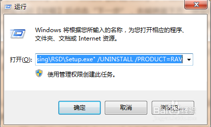 如何卸载瑞星软件部署系统（WIN7）