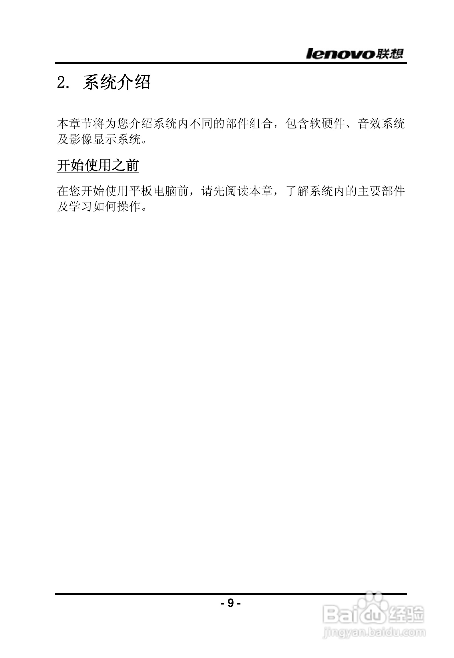 联想昭阳R840笔记本电脑使用说明书:[2]