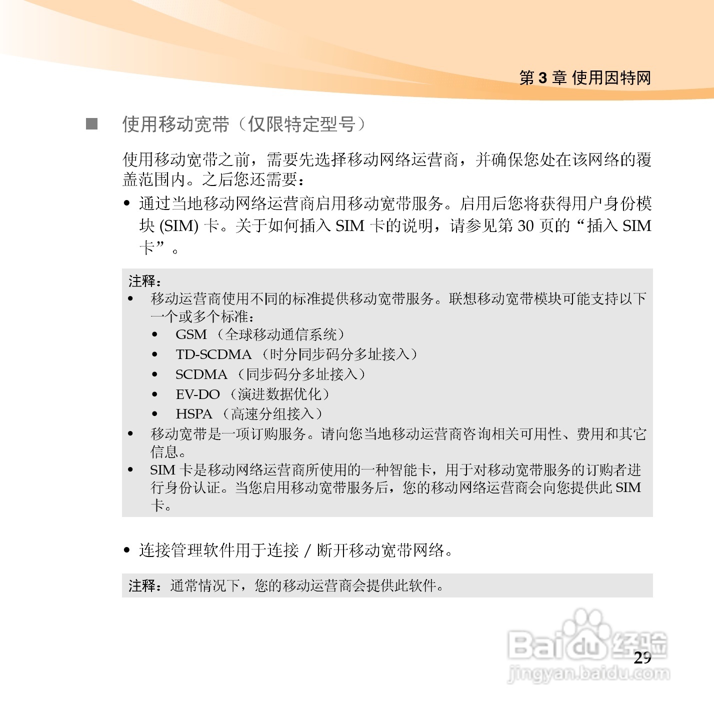 联想IdeaPad S10-3笔记本电脑使用说明书:[4]