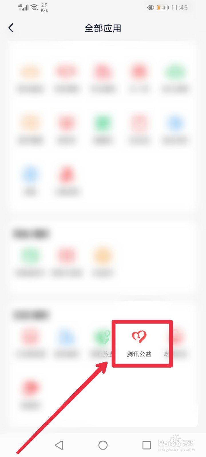 在手机QQ怎么查看腾讯公益项目有哪些分类