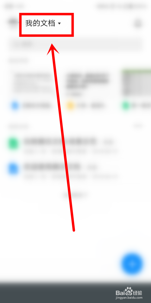 腾讯文档中怎么清空回收站