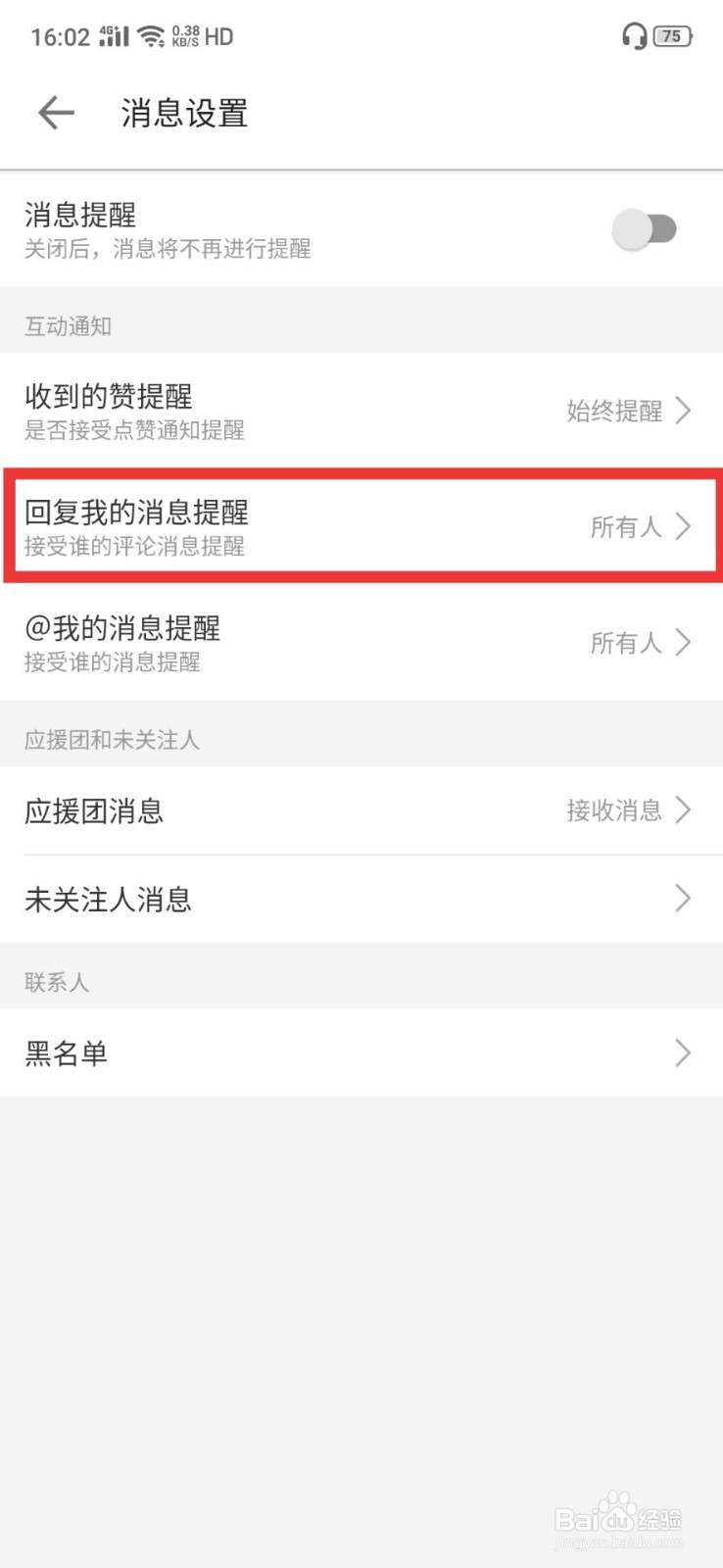 哔哩哔哩怎么取消回复通知