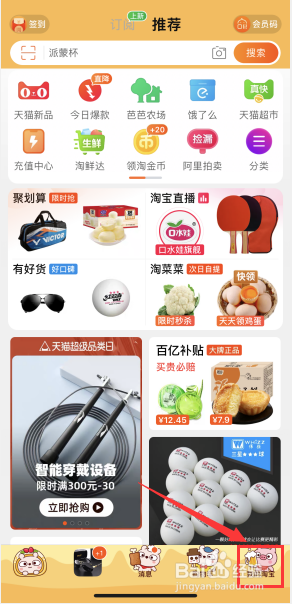 手机淘宝如何更换成自己喜欢的主题