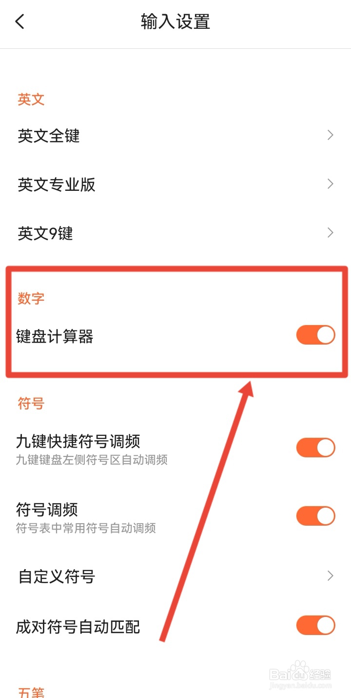 搜狗输入法怎么开启键盘计算器