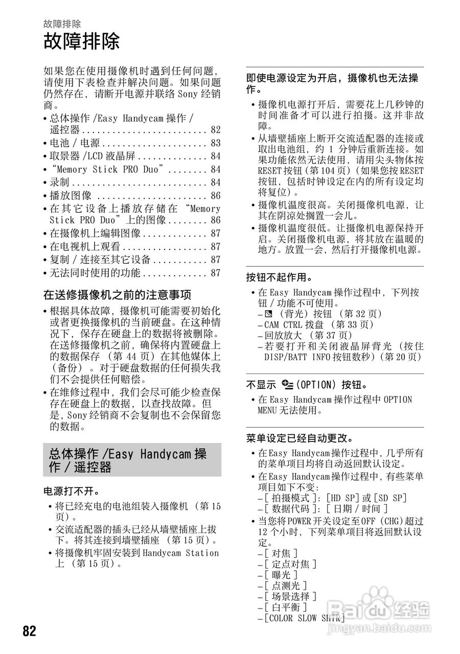 索尼HDR-SR12数码HD摄录一体机使用说明书:[9]