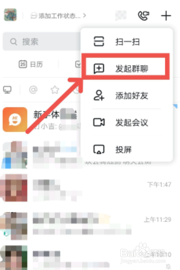 钉钉怎么面对面建群