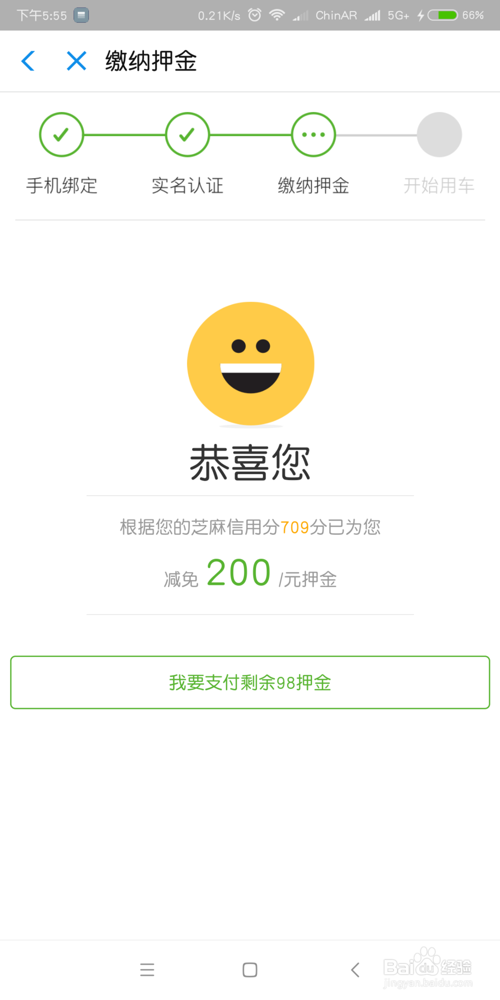 (最实用)优拜单车怎么用支付宝缴纳押金