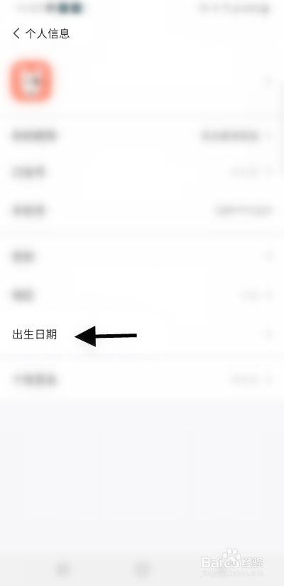 口信APP出生日期如何修改
