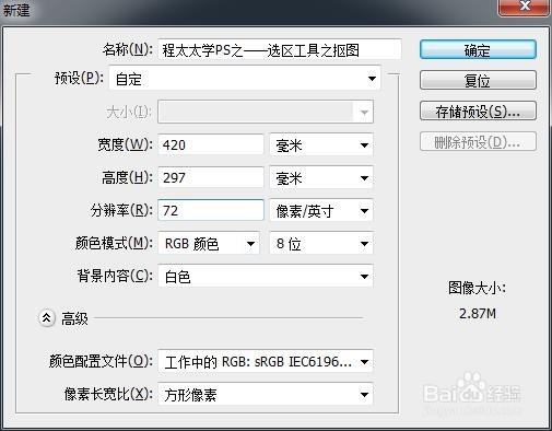 程太太学PS之——选区工具之4-2(2018-11-23)