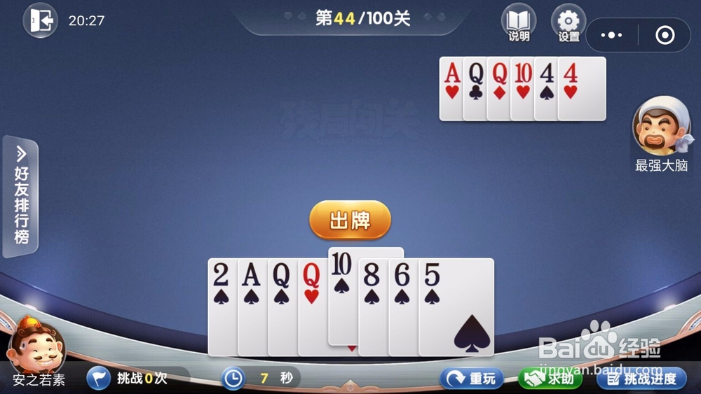 微信欢乐斗地主残局闯关5月第44关怎么过