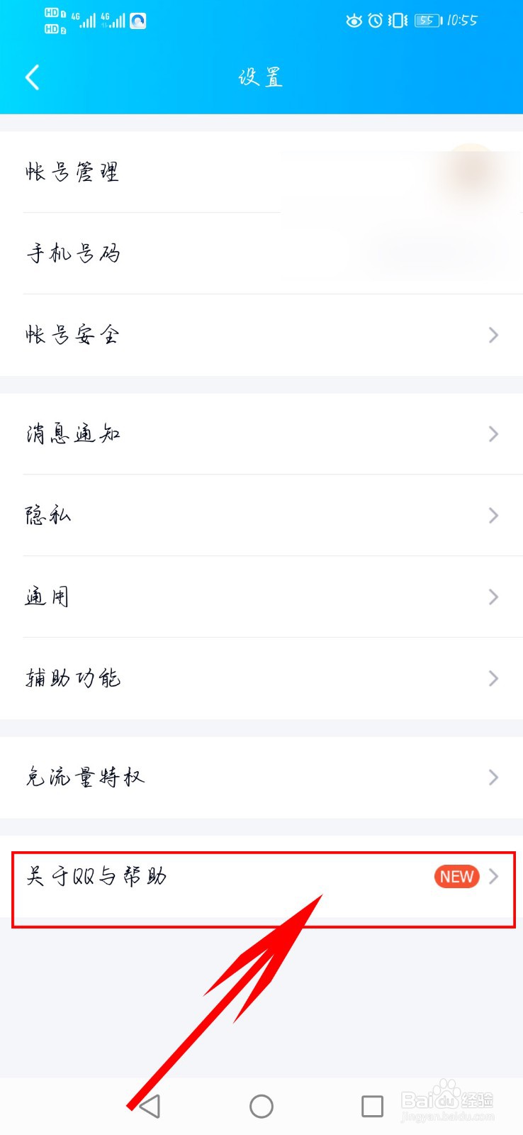 手机如何更新QQ版本