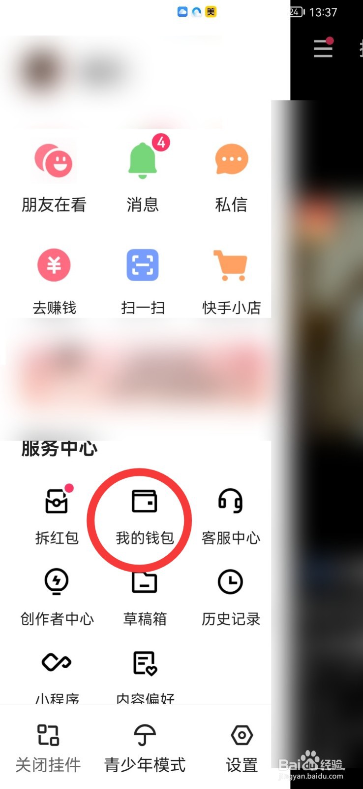 快手极速版怎么绑定银行卡