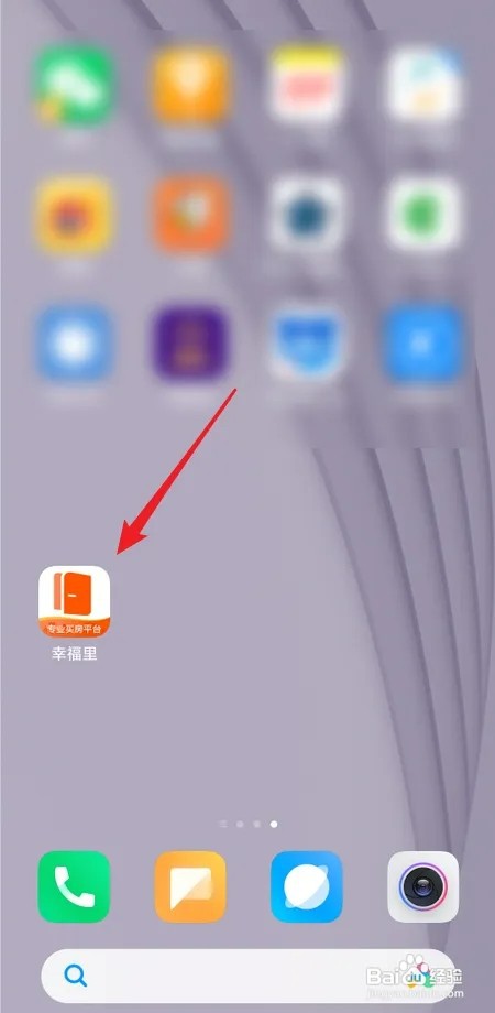 怎样卸载幸福里APP
