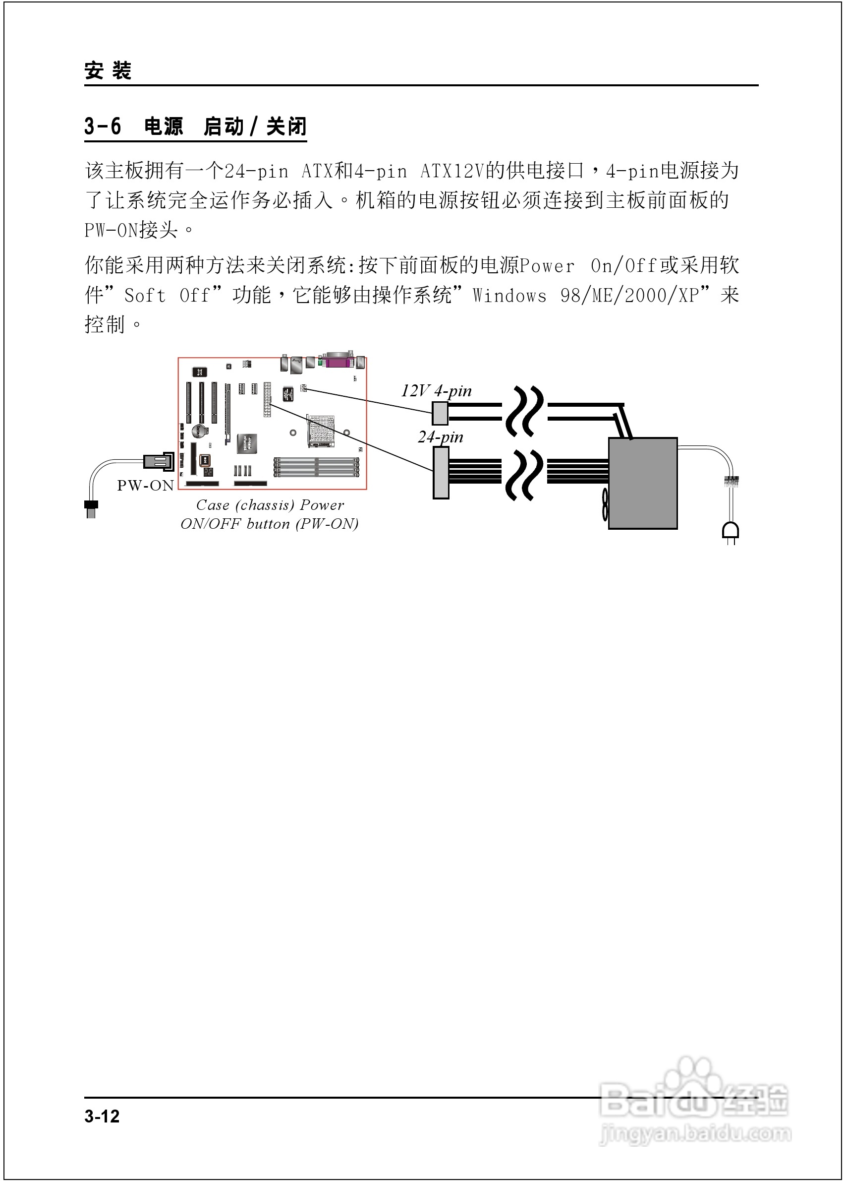 磐正EP-9NPAJ-3P型主板说明书:[3]