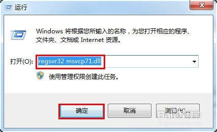 msvcp71.dll文件报错