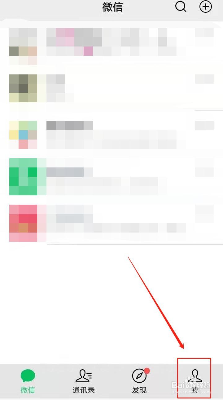 如何取消设置微信状态？