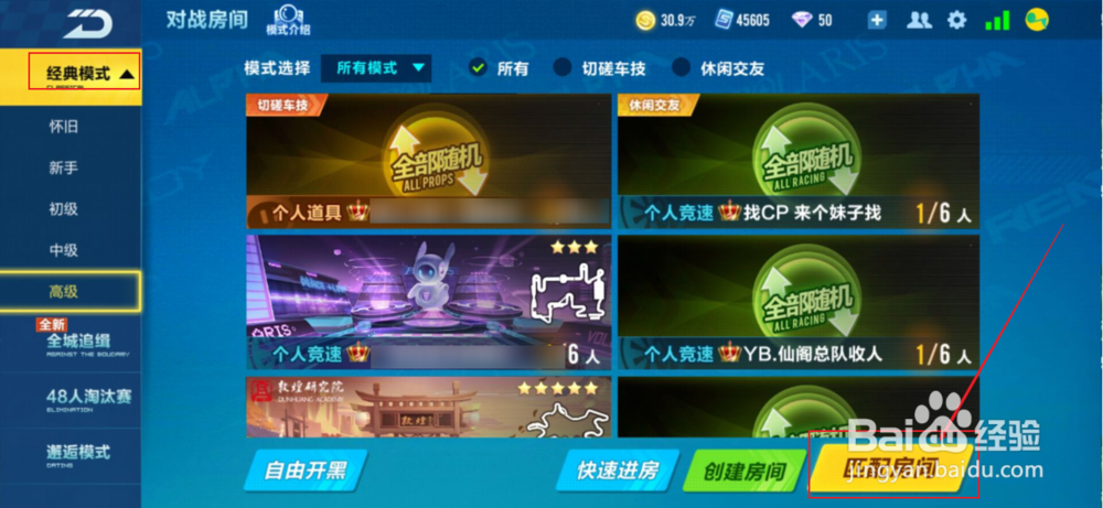 qq飞车手游怎么快速增加亲密度
