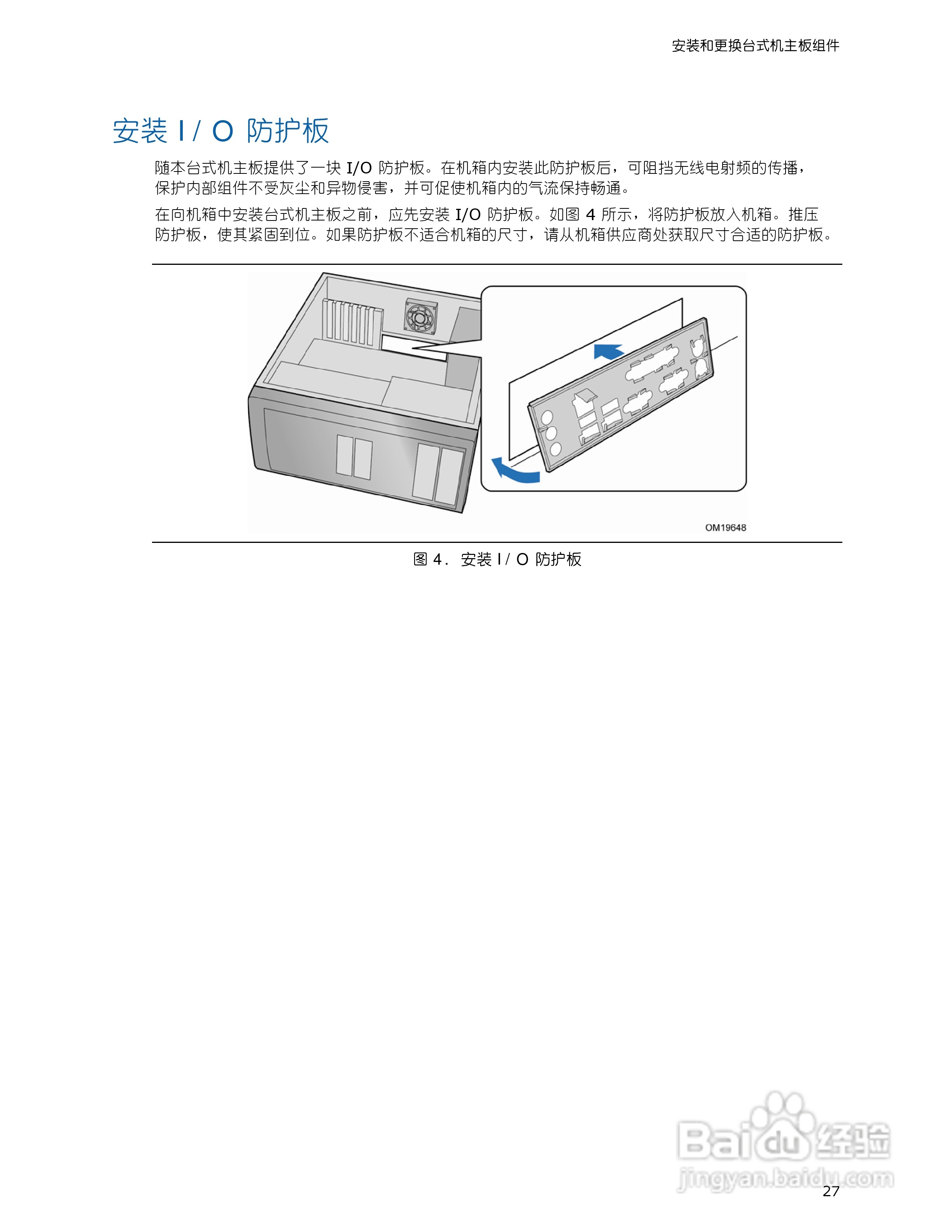 英特尔D945GCL型主板说明书:[3]