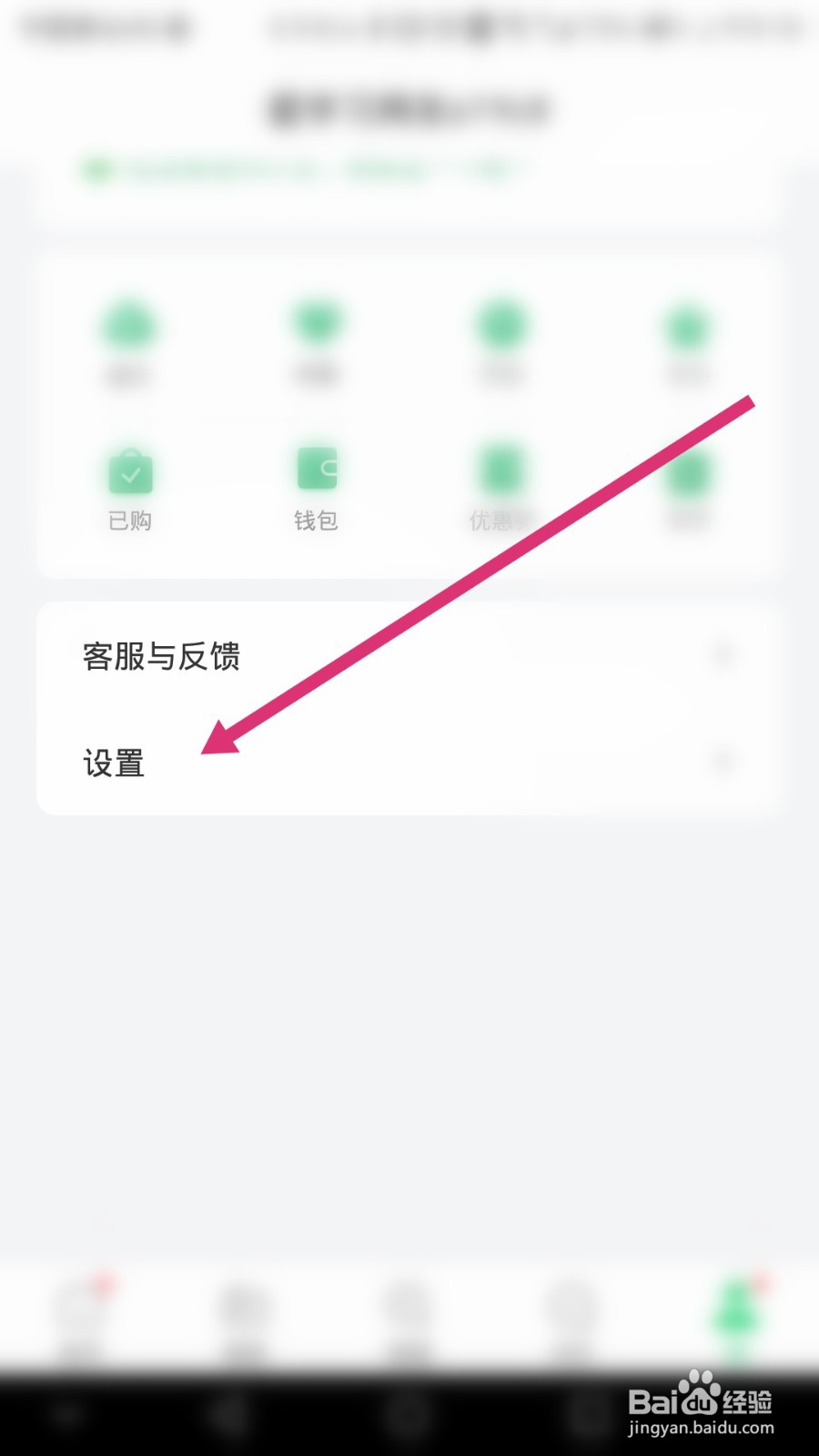 网易公开课软件如何绑定邮箱