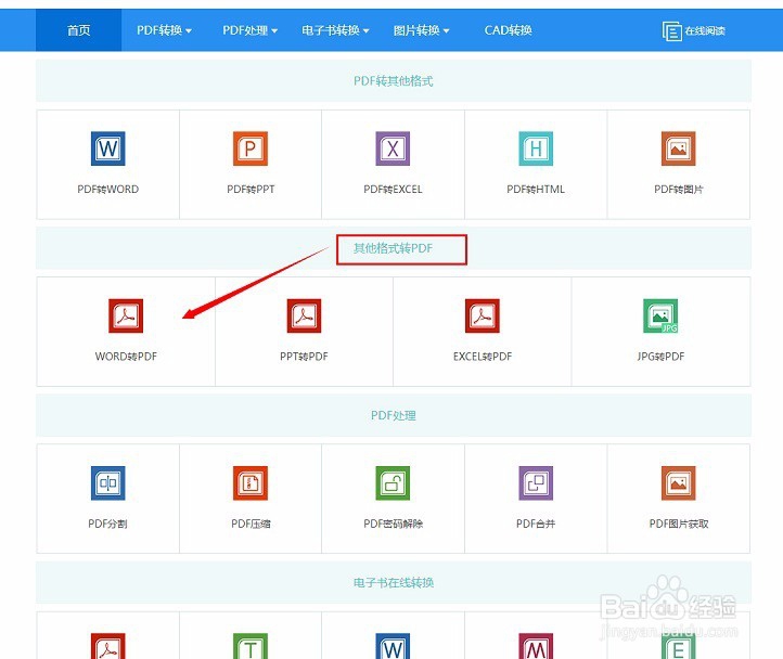 word如何自动转换成pdf