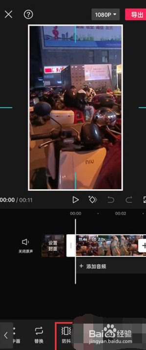 剪映怎么开启防抖功能