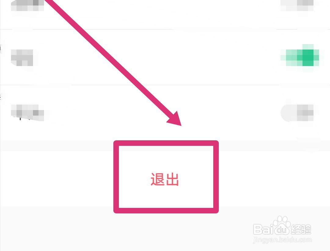 Keep怎么退出当前账号