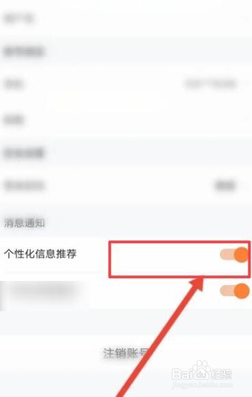 途家民宿如何关闭个性化信息推荐功能?