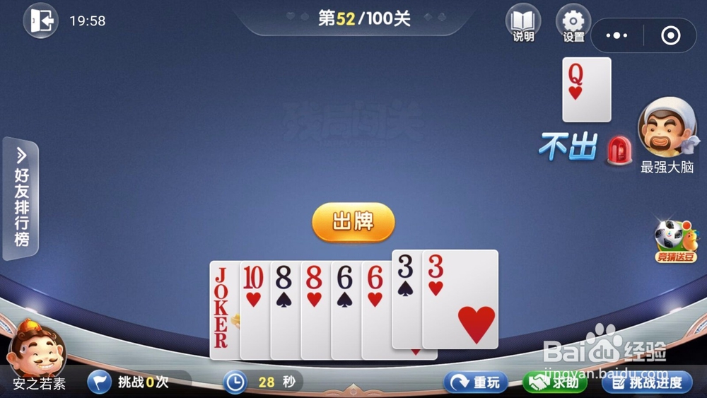 微信欢乐斗地主残局闯关6月第52关怎么过
