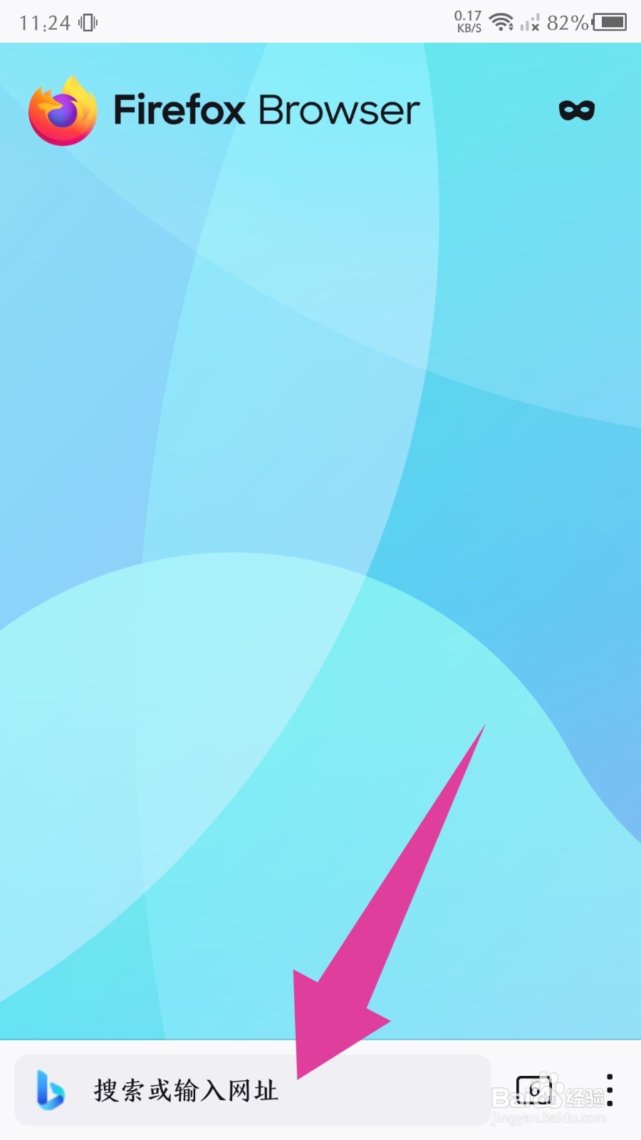 《火狐浏览器》怎么扫码