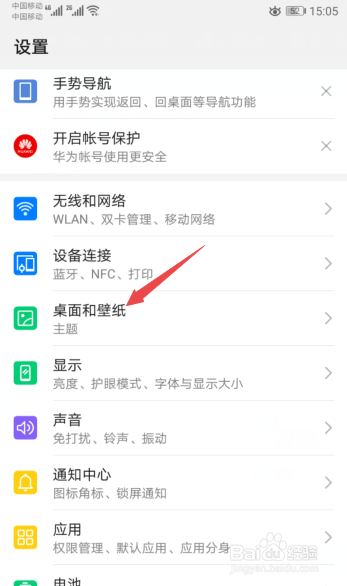 华为手机怎么更换主题
