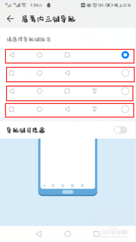 华为手机如何开启三键导航？