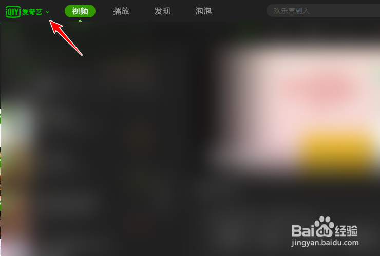 爱奇艺怎么关闭系统消息