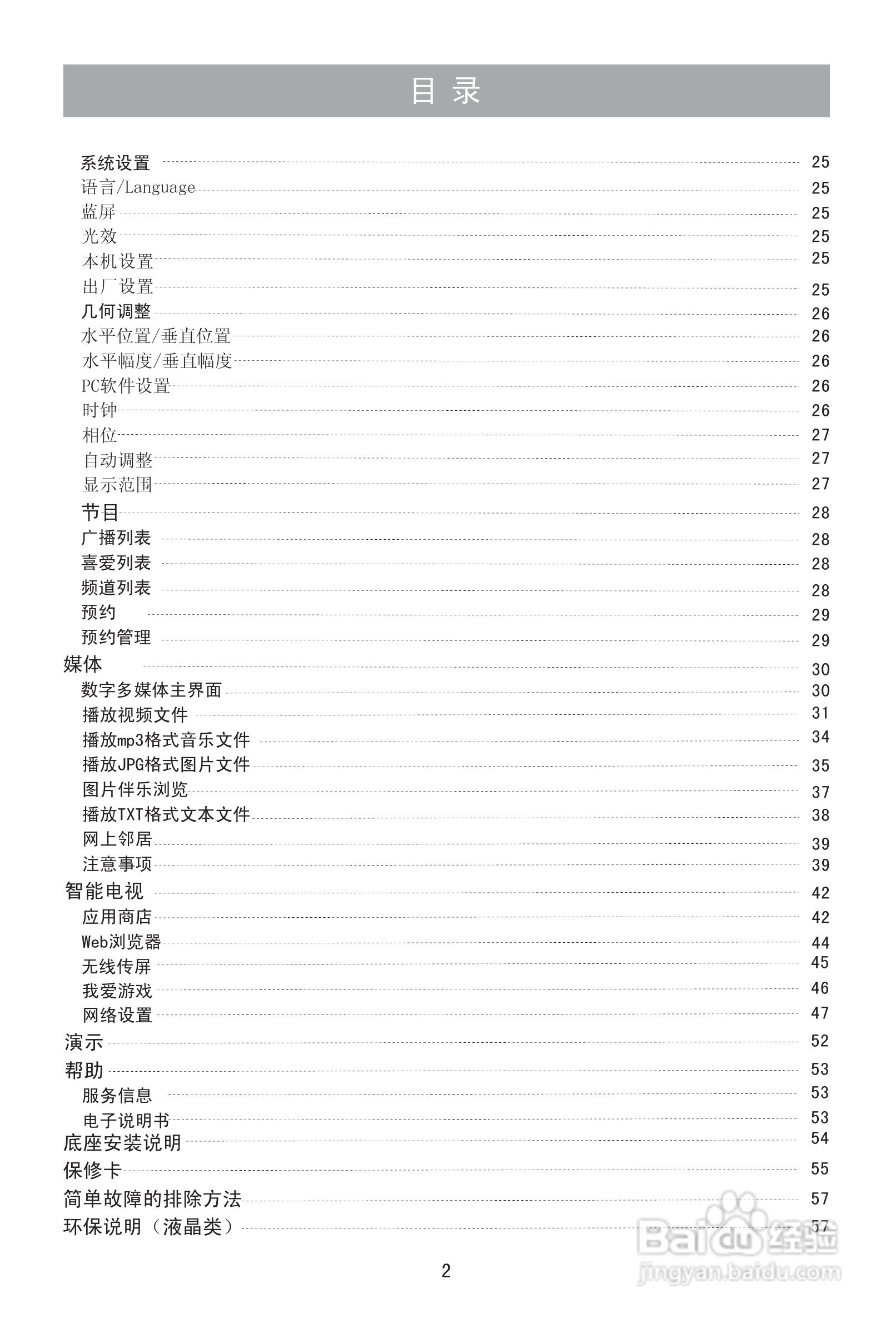 海信LED46T39AK液晶彩电使用说明书:[1]