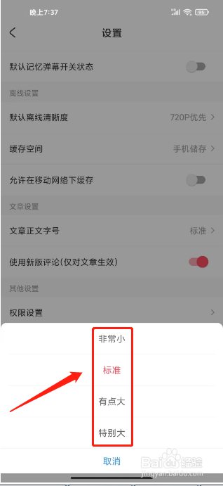 Acfun在哪里设置文章正文字号