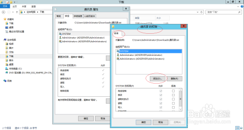 使用Windows Server 2012为用户分配文件权限