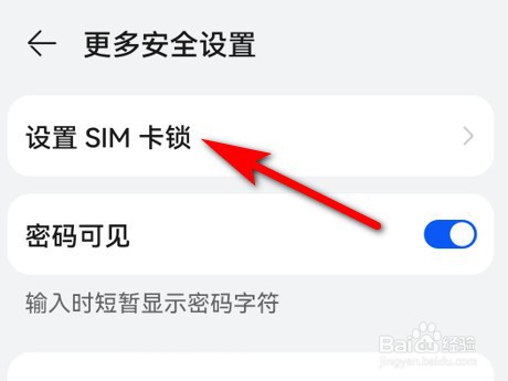华为手机怎么设置SIM卡锁