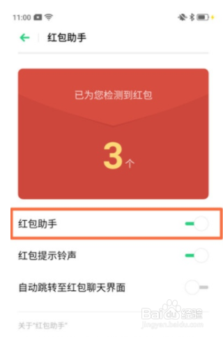 Reno Ace红包助手如何设置