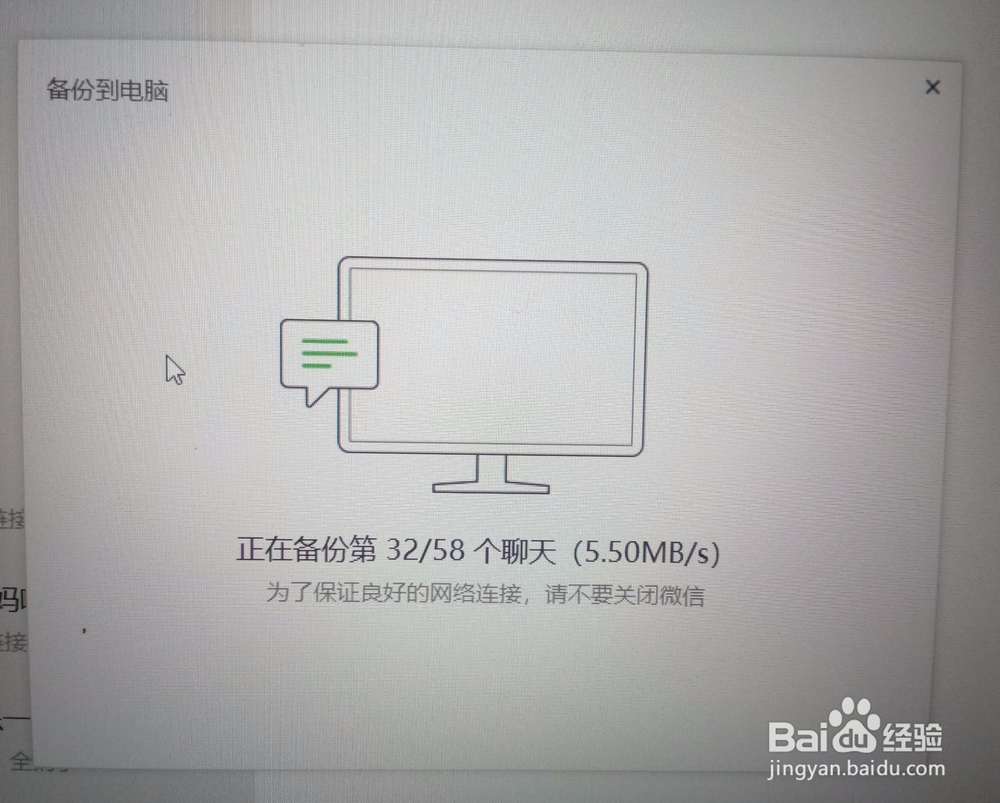 iPhone4s旧设备微信聊天记录备份到电脑上