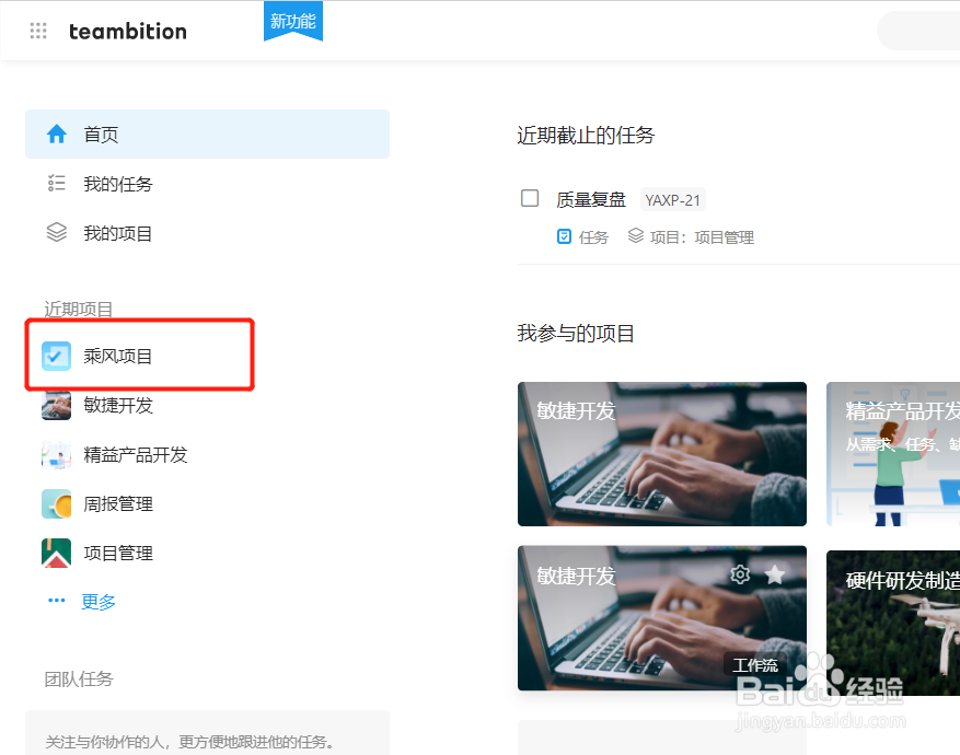 Teambition如何在新项目中开启任务派发功能