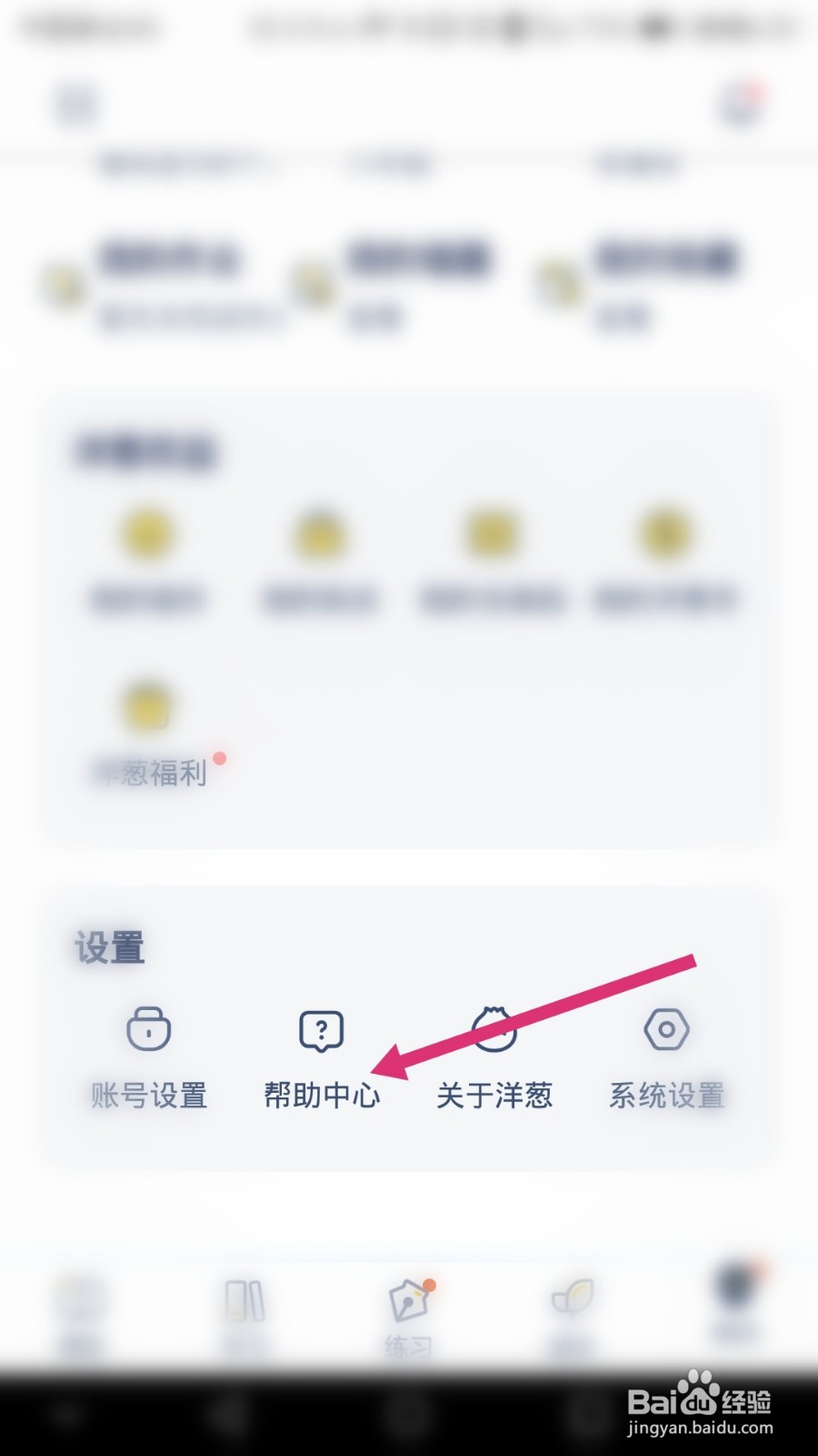 洋葱学院软件如何进行意见反馈