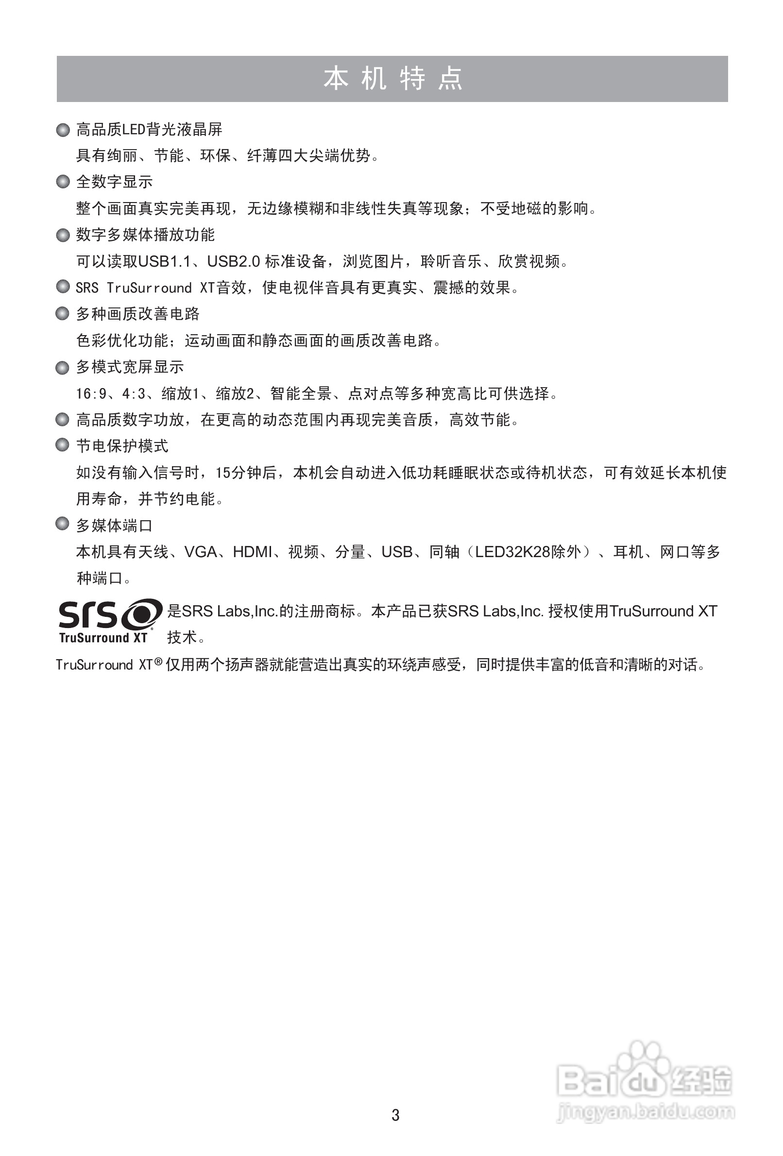 海信LED32K28液晶彩电使用说明书:[1]