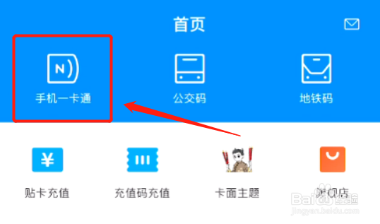 手机怎么给公交卡充值钱
